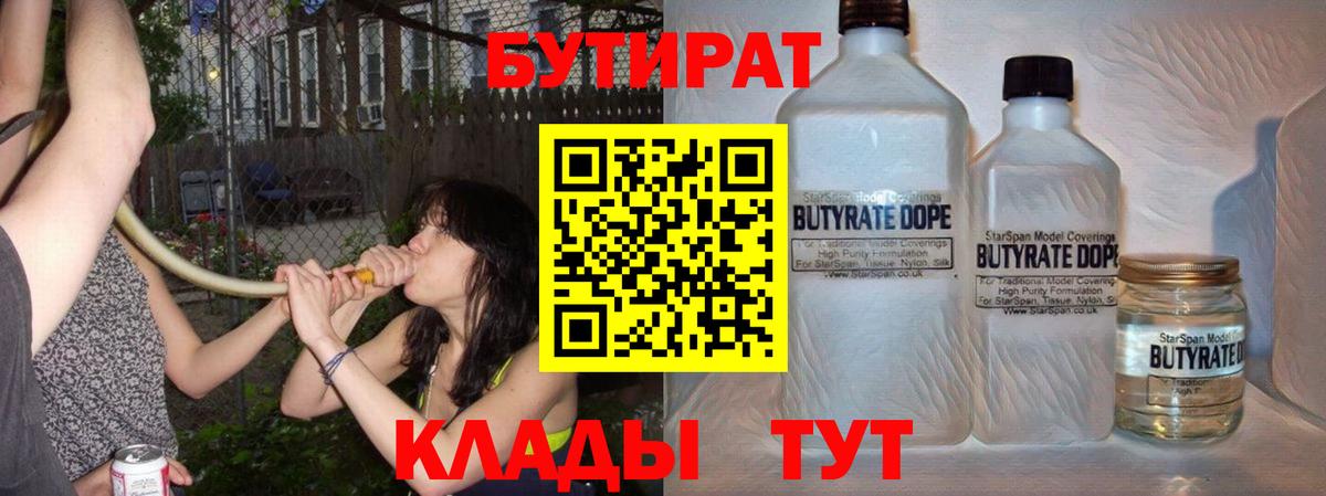 Бутират Butirat  Вход с VPN  Бутират  Кимовск 
