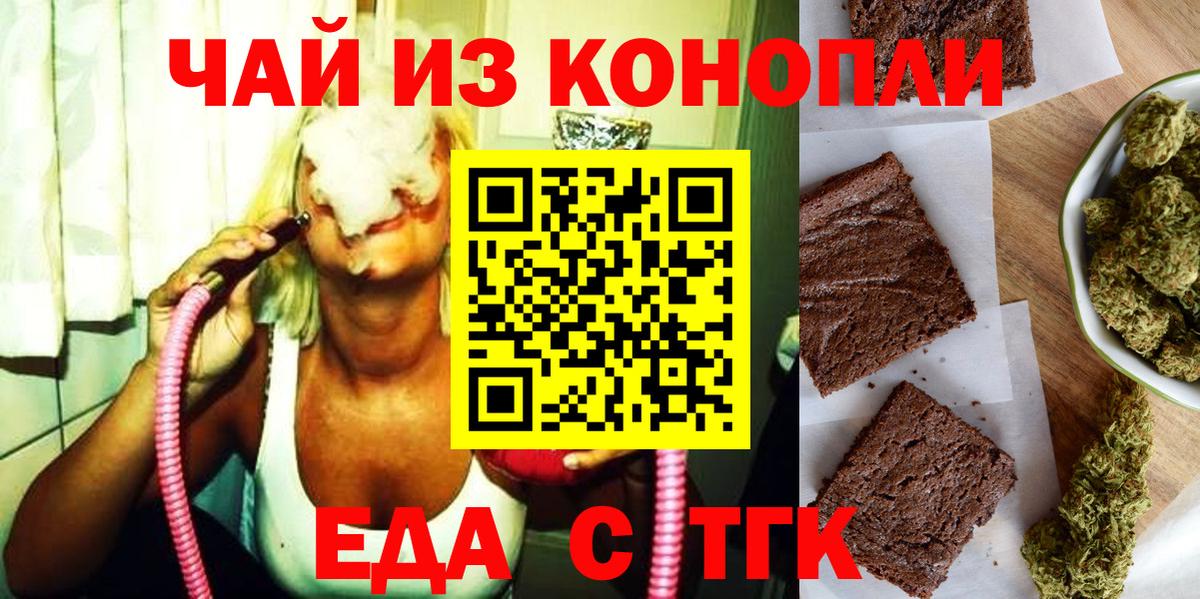 Еда ТГК конопля Кимовск