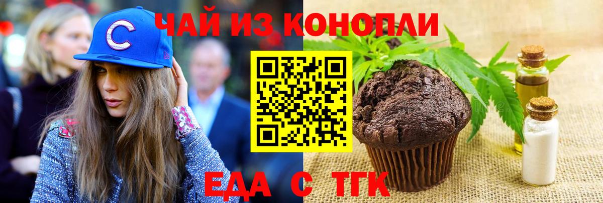 Печенье с ТГК марихуана  Вход с VPN  Кимовск 