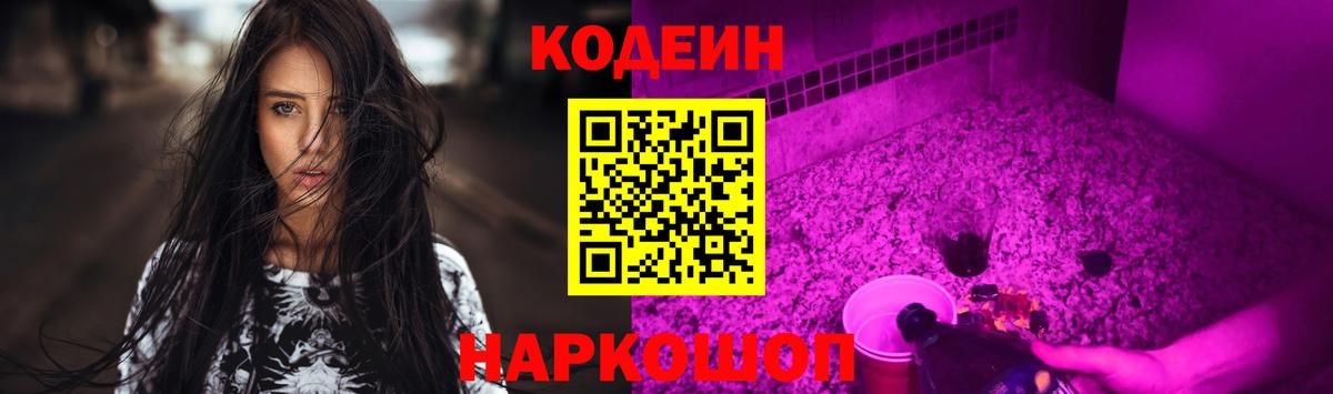 Кодеиновый сироп Lean Purple Drank Кимовск
