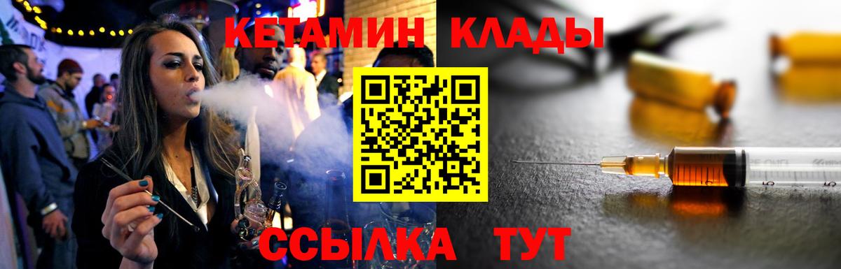 Кетамин VHQ  Вход с VPN  Кимовск 