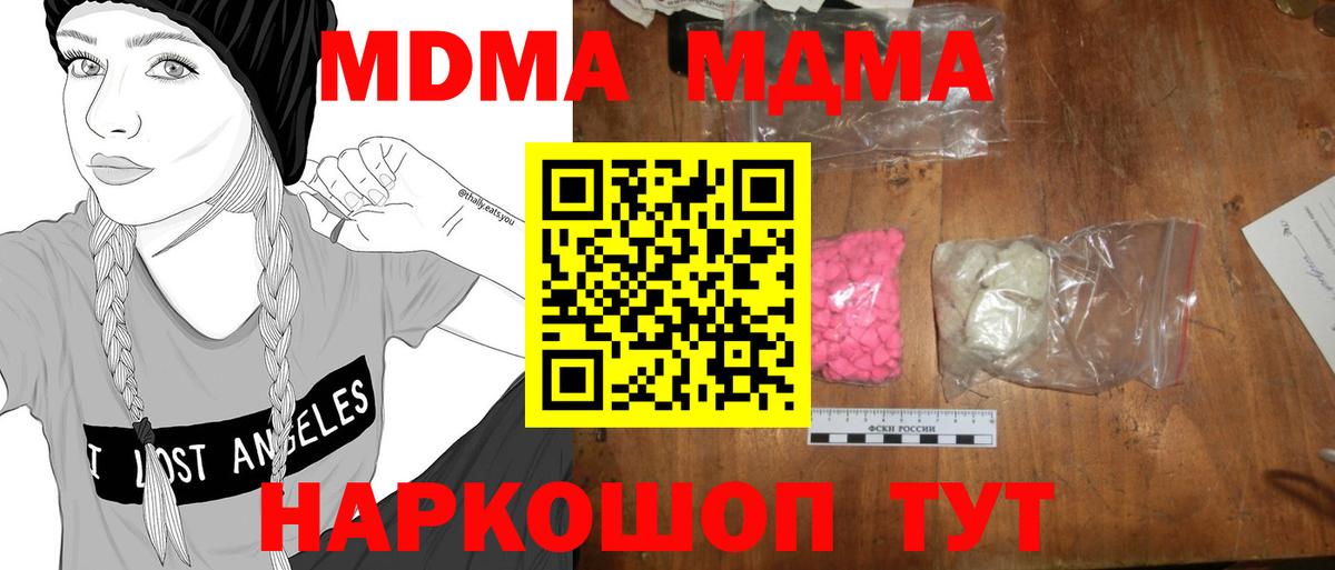MDMA  Вход с VPN  МДМА crystal  Кимовск  MDMA Molly 