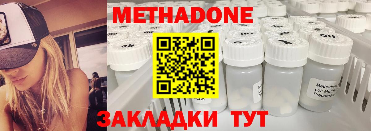 Метадон methadone Кимовск
